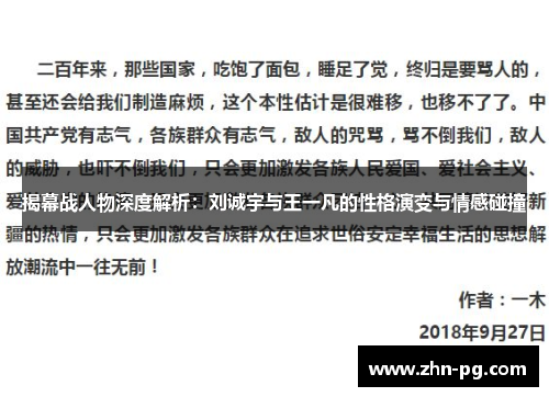 揭幕战人物深度解析：刘诚宇与王一凡的性格演变与情感碰撞