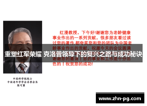重塑红军荣耀 克洛普领导下的复兴之路与成功秘诀