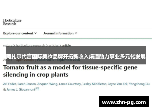 阿扎尔代言国际美妆品牌开拓新收入渠道助力事业多元化发展