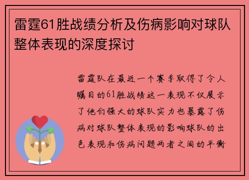 雷霆61胜战绩分析及伤病影响对球队整体表现的深度探讨 雷霆61胜战绩分析及伤病影响对球队整体表现的深度探讨