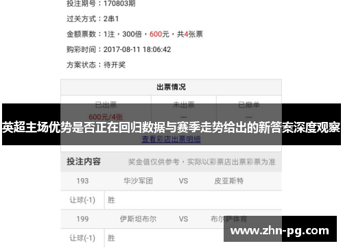 英超主场优势是否正在回归数据与赛季走势给出的新答案深度观察