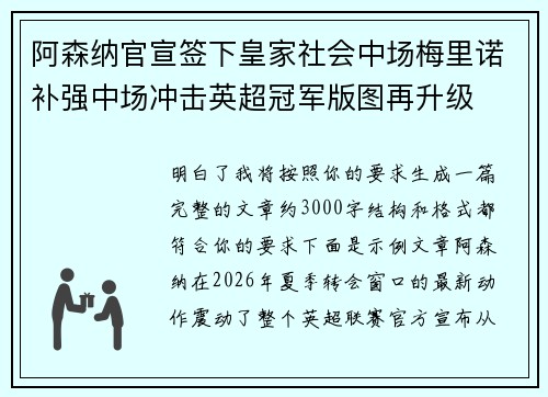 阿森纳官宣签下皇家社会中场梅里诺补强中场冲击英超冠军版图再升级