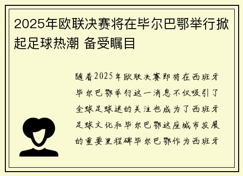 2025年欧联决赛将在毕尔巴鄂举行掀起足球热潮 备受瞩目 2025年欧联决赛将在毕尔巴鄂举行掀起足球热潮 备受瞩目
