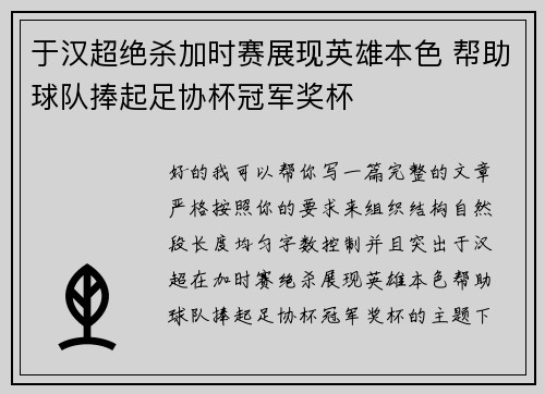 于汉超绝杀加时赛展现英雄本色 帮助球队捧起足协杯冠军奖杯