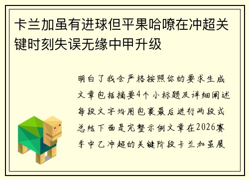 卡兰加虽有进球但平果哈嘹在冲超关键时刻失误无缘中甲升级