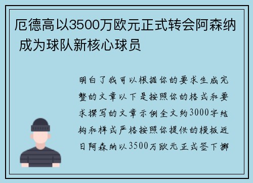 厄德高以3500万欧元正式转会阿森纳 成为球队新核心球员