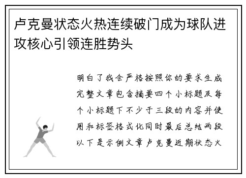 卢克曼状态火热连续破门成为球队进攻核心引领连胜势头 卢克曼状态火热连续破门成为球队进攻核心引领连胜势头