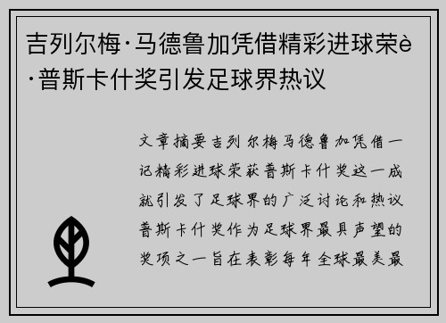吉列尔梅·马德鲁加凭借精彩进球荣获普斯卡什奖引发足球界热议 吉列尔梅·马德鲁加凭借精彩进球荣获普斯卡什奖引发足球界热议