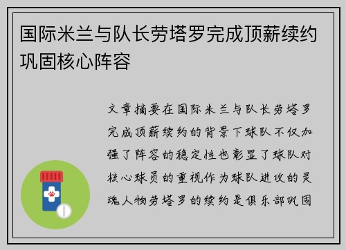 国际米兰与队长劳塔罗完成顶薪续约巩固核心阵容