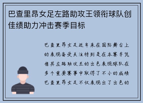 巴查里昂女足左路助攻王领衔球队创佳绩助力冲击赛季目标