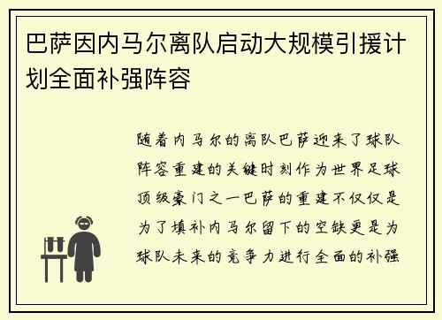 巴萨因内马尔离队启动大规模引援计划全面补强阵容 巴萨因内马尔离队启动大规模引援计划全面补强阵容