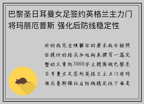 巴黎圣日耳曼女足签约英格兰主力门将玛丽厄普斯 强化后防线稳定性
